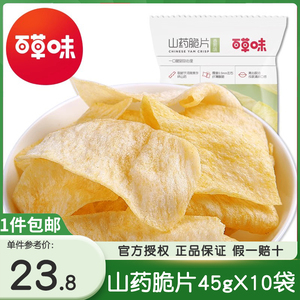 百草味山药脆片45g*10包香葱味薯片锅巴即食特产吃货膨化休闲零食
