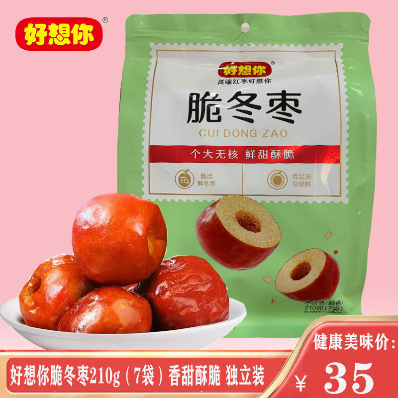 好想你脆冬枣210克开袋即食红枣香酥脆枣无核果干休闲零食脆大枣
