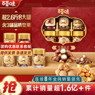 百草味高端罐装坚果礼盒1320g纯干果8罐大礼包过年送礼物年货团购