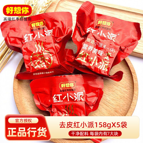 好想你去皮红小派灰枣夹核桃