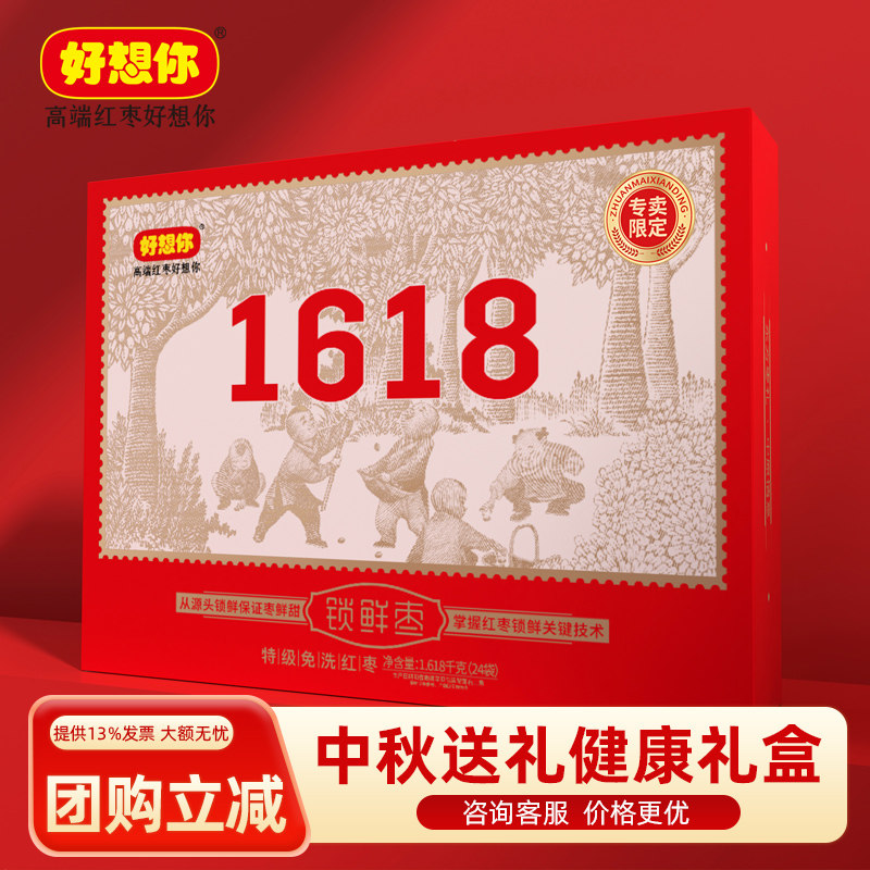 好想你1618g红枣礼盒特级健康情锁鲜灰枣高档大枣礼盒装中秋送礼