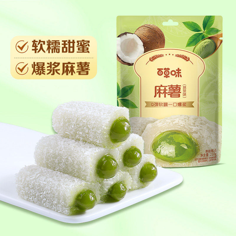 百草味麻薯糯米糍210g爆浆麻薯抹茶味芒果味红豆味糕点心早餐食品