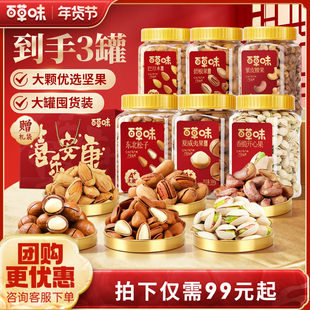 26年货百草味3罐装纯坚果高档礼盒1500g高端健康零食大礼包送礼品