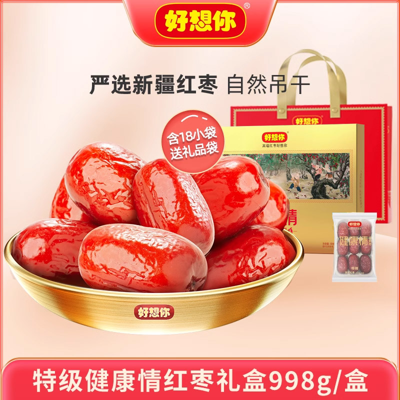 好想你特级健康情枣998g红枣礼盒新疆灰枣免洗原粒枣锁鲜枣零食