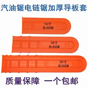 油锯配件油锯导板保护套加厚 电链锯导板罩导板保护盒16/18寸20寸