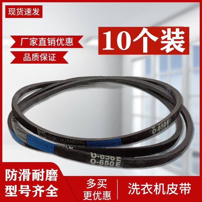 洗衣机皮带O型优质耐磨型通用半自动洗衣机轮配件传动带三角带
