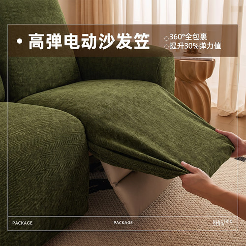 雪尼尔全包电动椅沙发套