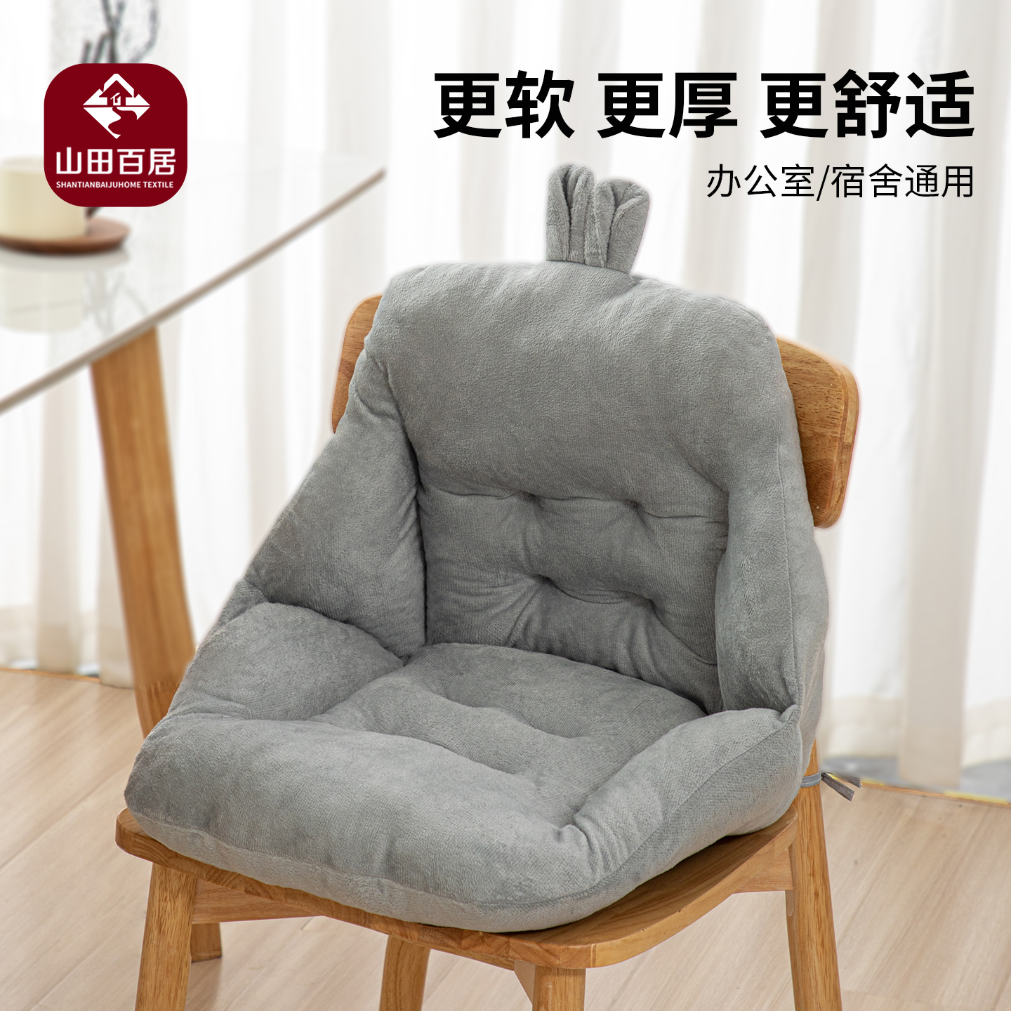 坐垫护腰椅垫一体办公室家用四季学生宿舍靠背防滑加厚宝宝绒屁垫
