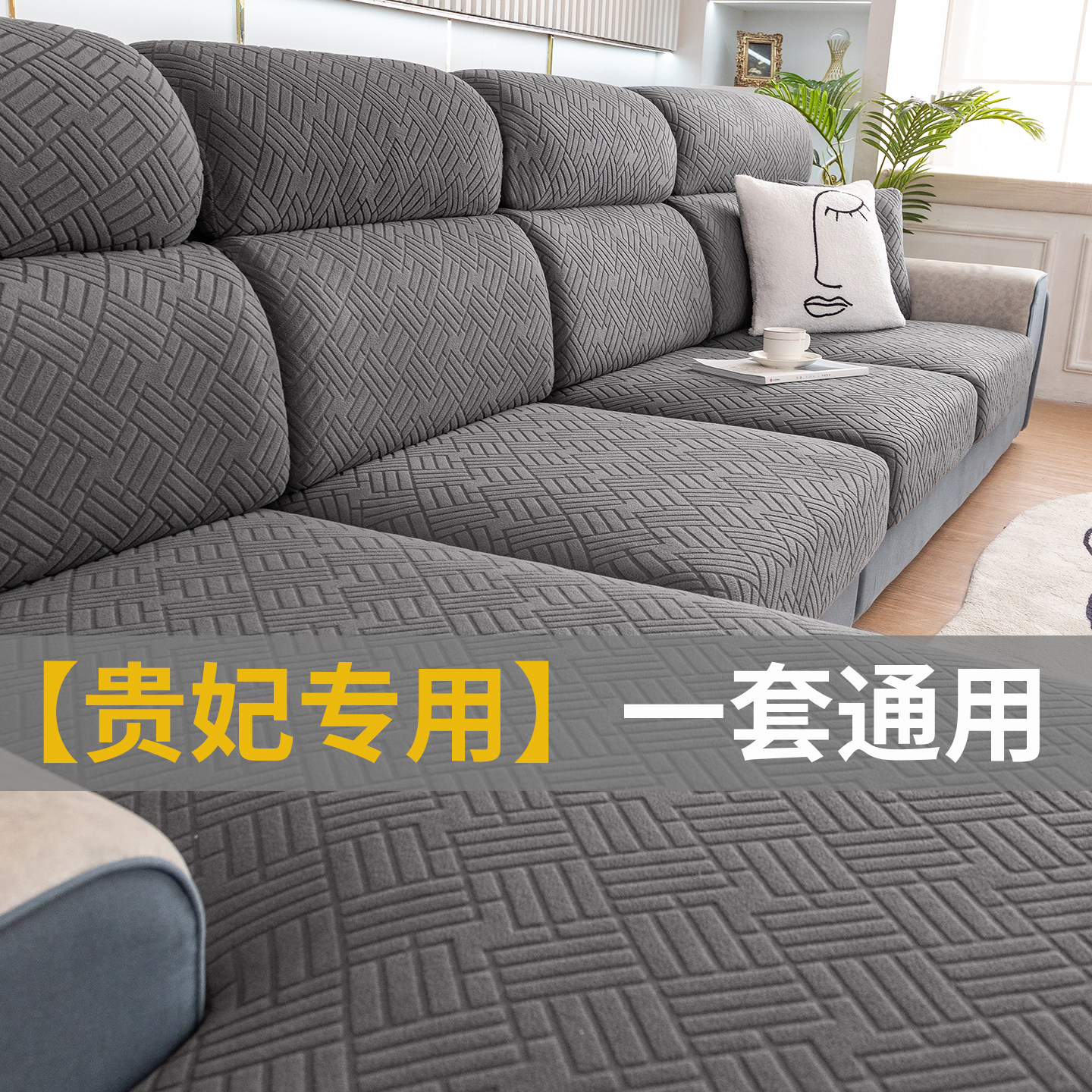 提花绒2025新款加厚防猫抓沙发保护罩四季通用万能套高弹力沙发笠,居家布艺,沙发套,淘宝优惠券,粉丝福利购,淘宝优惠卷