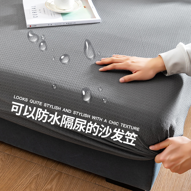 全包沙发套罩防水隔尿