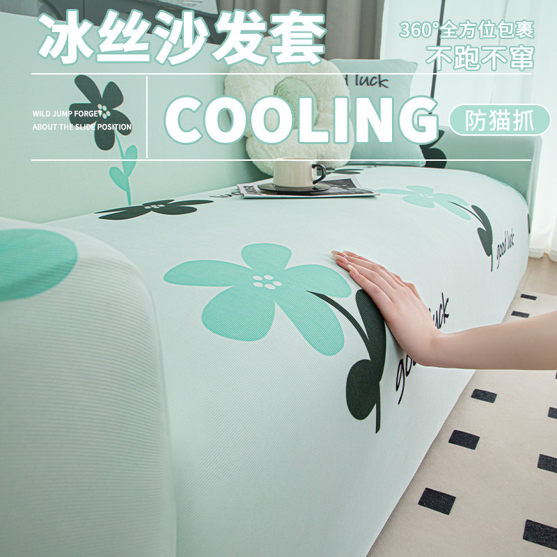 冰丝沙发套罩夏季凉感全包卍能沙发盖布一体式弹力沙发坐垫防尘罩
