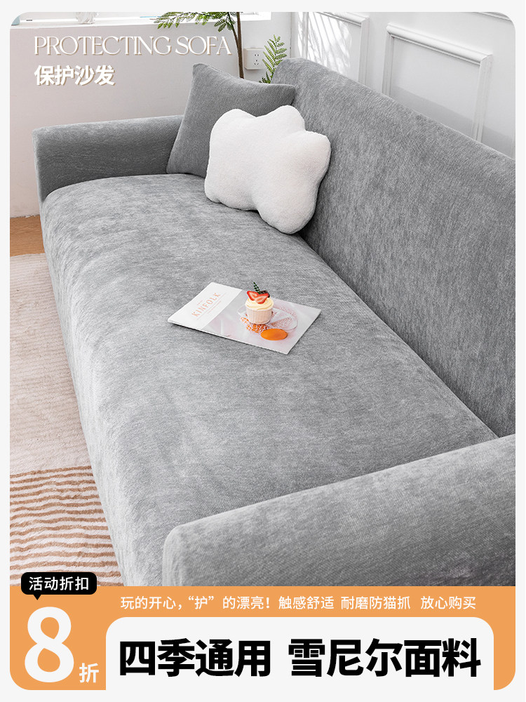 简约雪尼尔沙发套罩弹力全包卍能套客厅一体式防滑沙发坐垫防尘罩