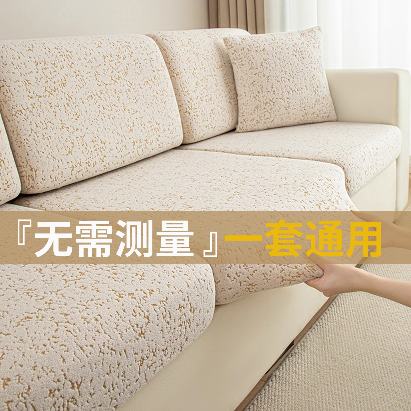 2026新款沙发套罩全包万能轻奢高级感沙发坐垫套弹力防猫抓沙发笠,居家布艺,沙发套,淘宝优惠券,粉丝福利购,淘宝优惠卷