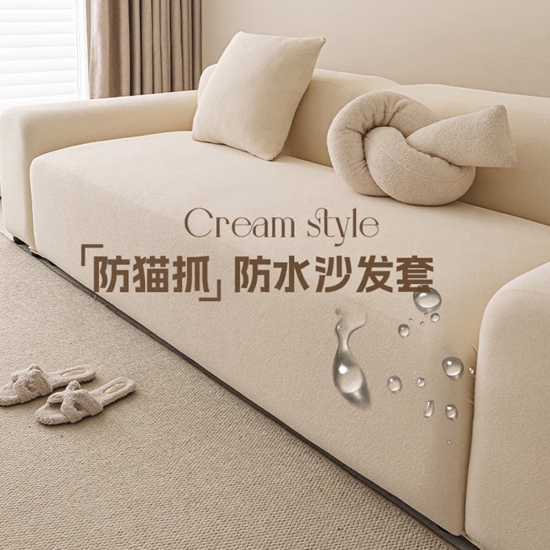 泰迪绒防水奶油风高档沙发套