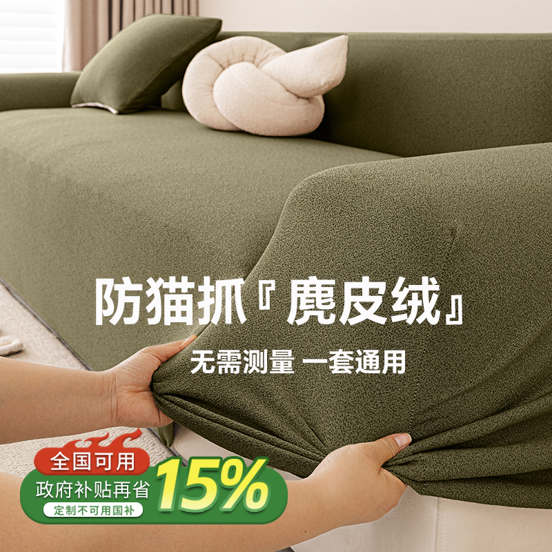 磨毛鹿皮绒全包万能沙发套防猫抓