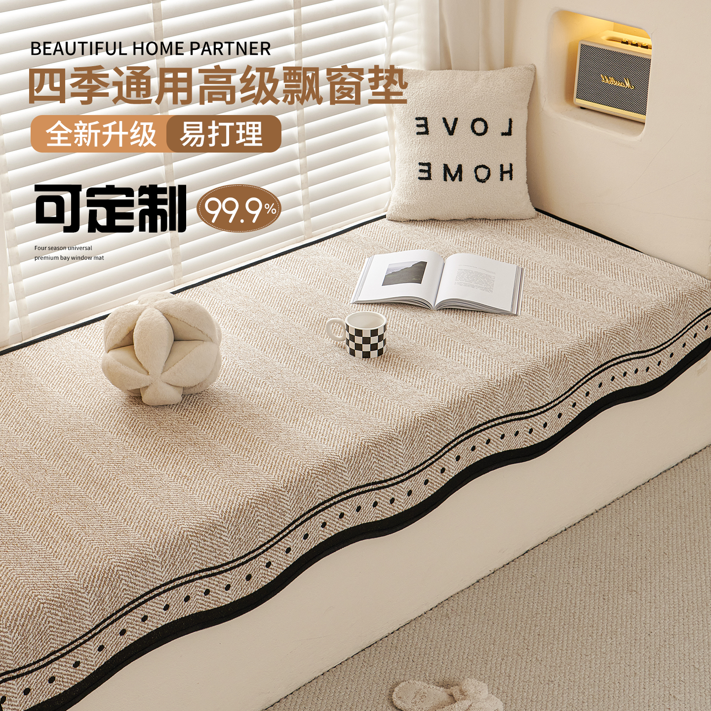 高级感飘窗垫窗台垫2025新款