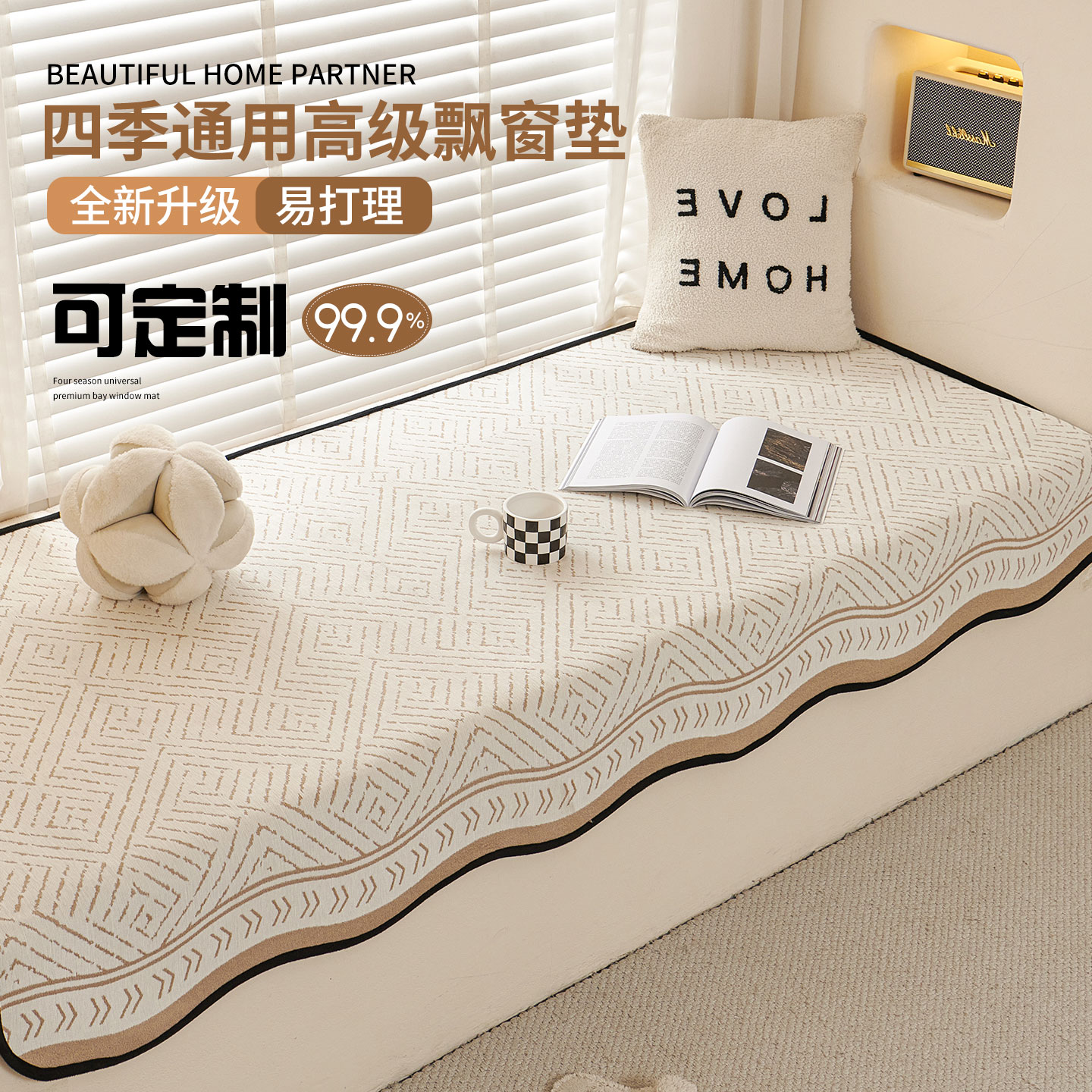 高级感飘窗垫窗台垫2025新款