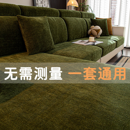 雪尼尔人字纹贵妃沙发笠