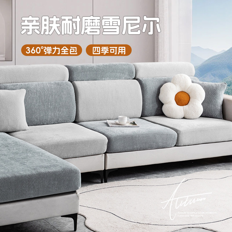 雪尼尔沙发笠套罩全包套罩无需测量弹力防滑坐垫套防静电四季通用,居家布艺,沙发垫,淘宝优惠券,粉丝福利购,淘宝优惠卷