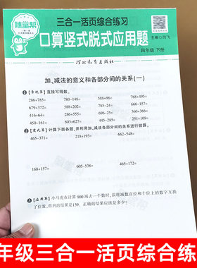 四年级下册数学活页同步练习册