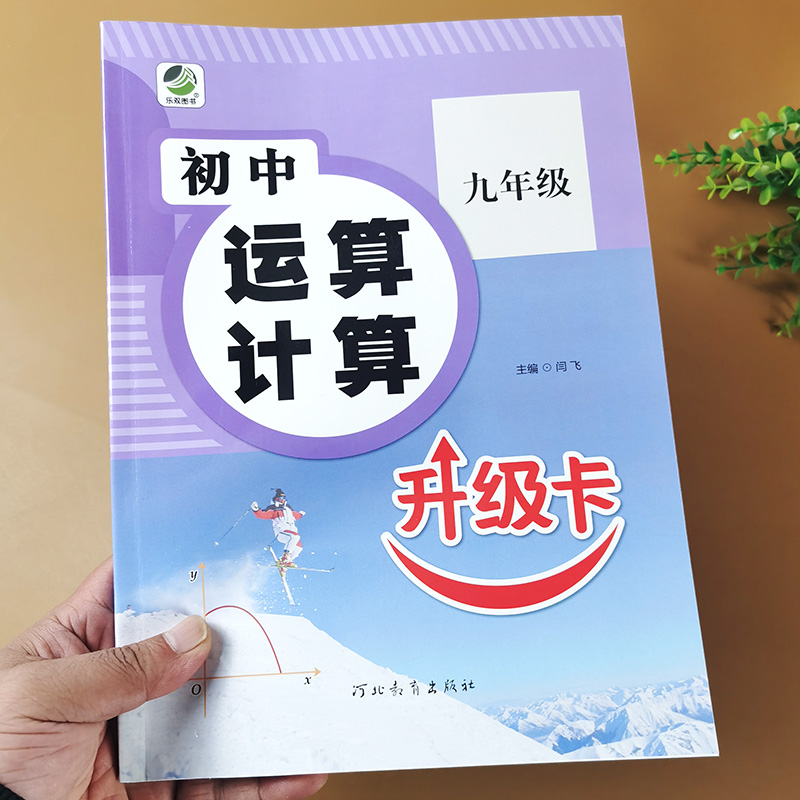 初三数学运算计算上册下册