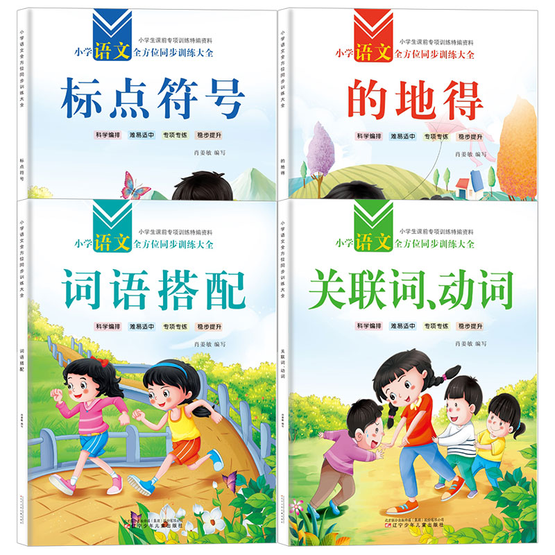 的地得标点符号的用法解读全套正版小学生一二三四五六年级语文同步