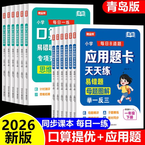 青岛版应用题天天练口算提优