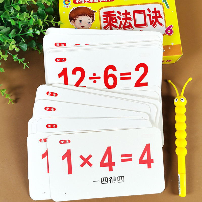 乘法口诀表 除法口诀卡片儿童乘法除法口算题卡 九九乘法表小学生乘法
