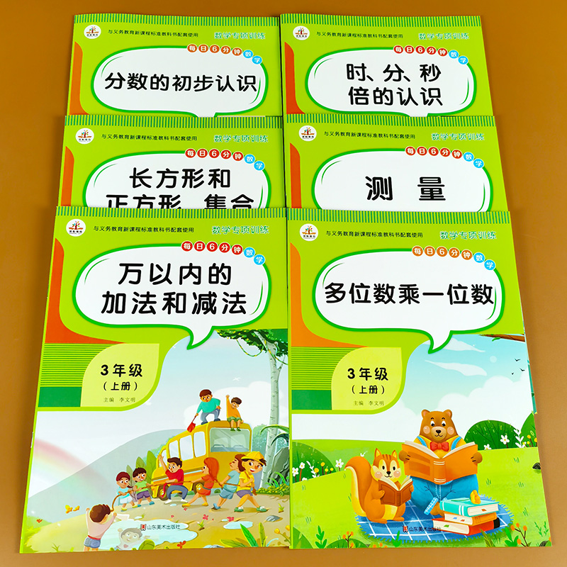 共6本 每本30页 带答案