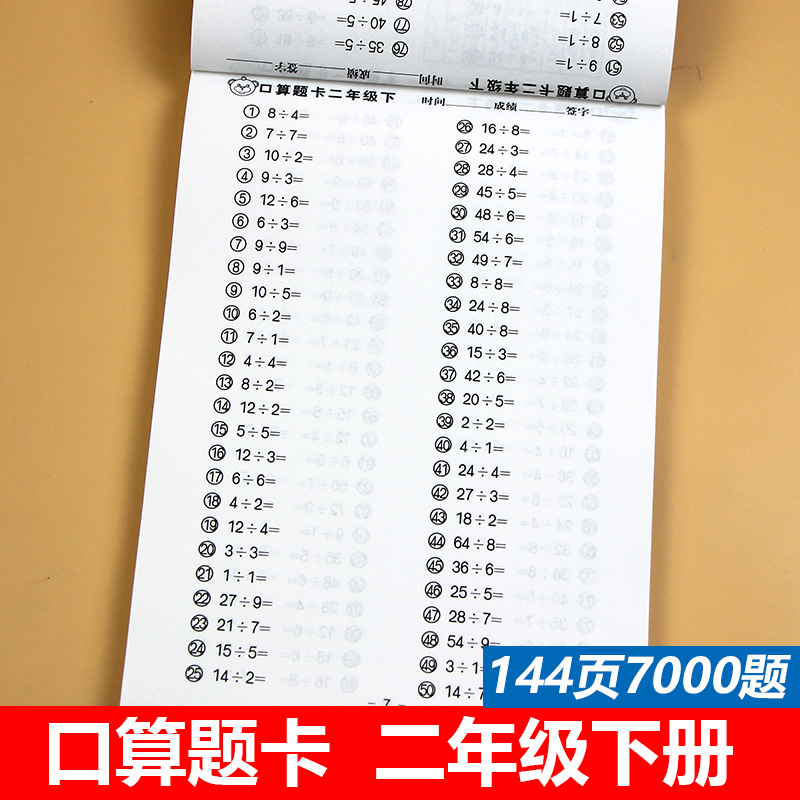 二年级下册口算题卡数学同步训练口算天天练每天100道题计算题专项训练人教版算数题卡加减法乘除法混合运算算术本能手练习册