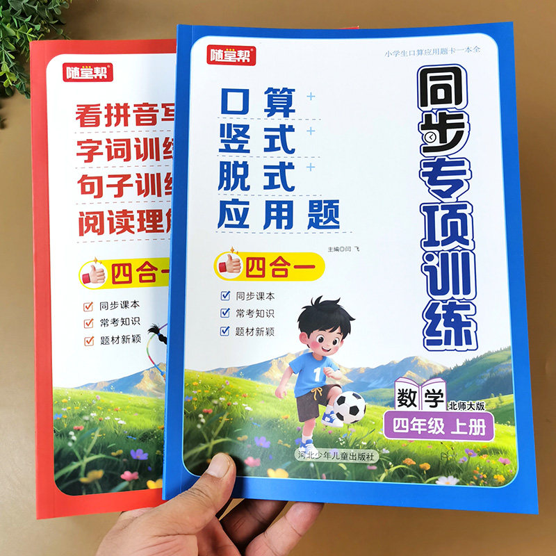 北师大版四年级上册数学专项训练