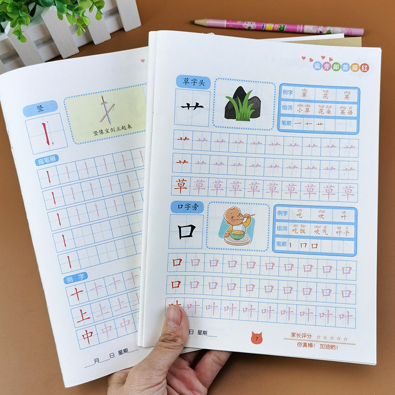 全2册笔画笔顺偏旁部首描红本儿童识字书练字帖学前描红练习本幼小