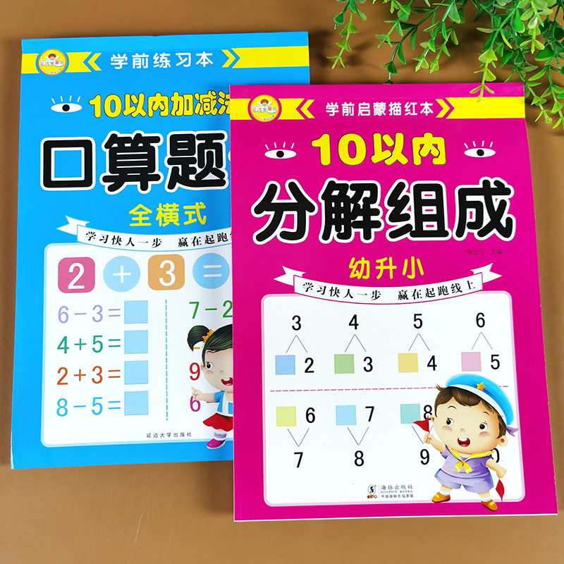 10以内加减法天天练10以内的分解与组成儿童数学算数本3-6岁启蒙训练幼小衔接一日一练十以内口算题卡幼儿园中班大班练习册算术本 书籍/杂志/报纸 启蒙认知书/黑白卡/识字卡 原图主图