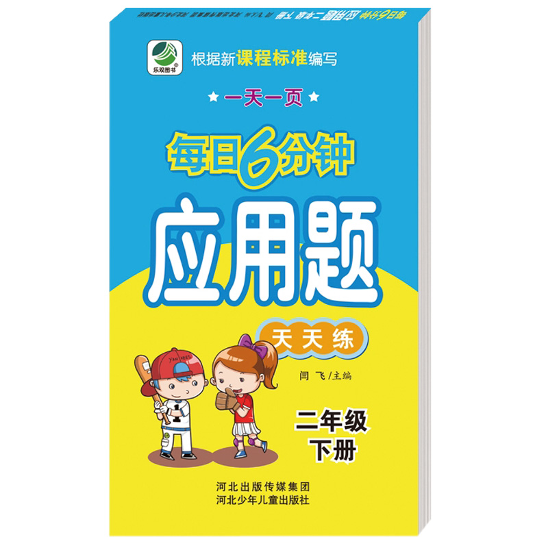 2年级下册应用题小学生数学题天天练二年级教材同步辅导练习册计算题强化训练测试单元复习解决问题看图列式人教版RJ练习题