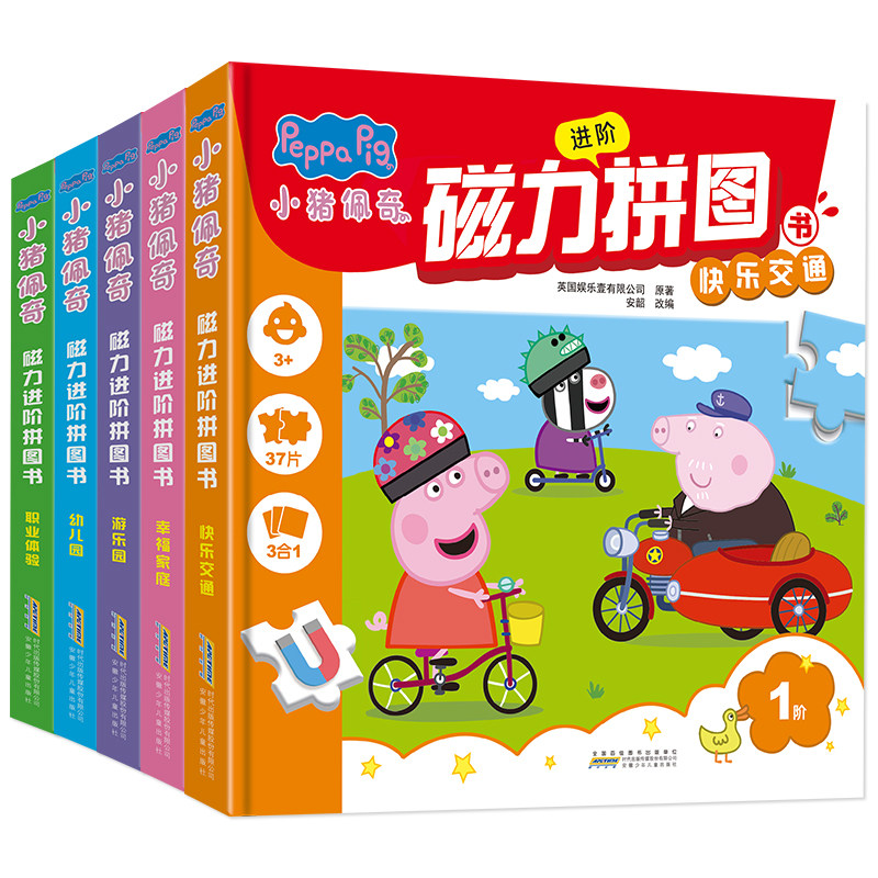 小猪佩奇拼图磁力拼图书进阶幼儿园宝宝益智早教卡片3到4-5-6岁以上儿童思维训练全脑开发游戏书正版幼儿趣味玩法迪士尼识交通工具