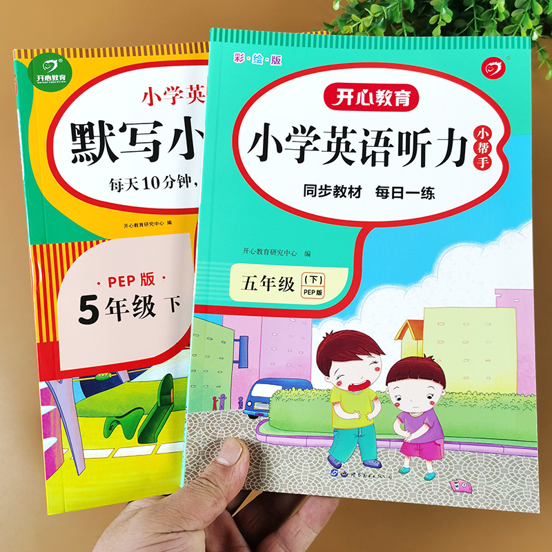 五年级下册英语同步练习册英语默写小帮手听力专项训练 人教版psp小学5年级英语课本同步课堂作业本教材解读阅读理解天天练能手53