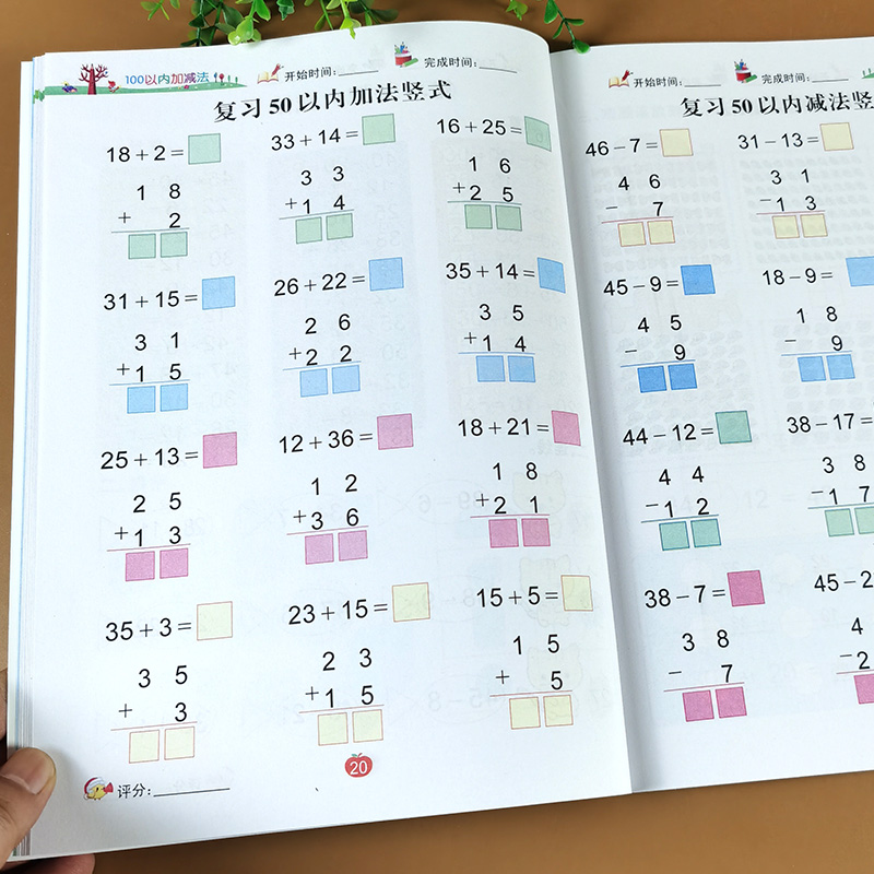 幼小衔接数学以内加减法