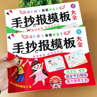 手抄报模板小学生 扫码查看上色儿童绘画启蒙教材小学生手抄报模板大全 黑板报设计大全 传统节日清明节五一劳动节国庆节 读书神器
