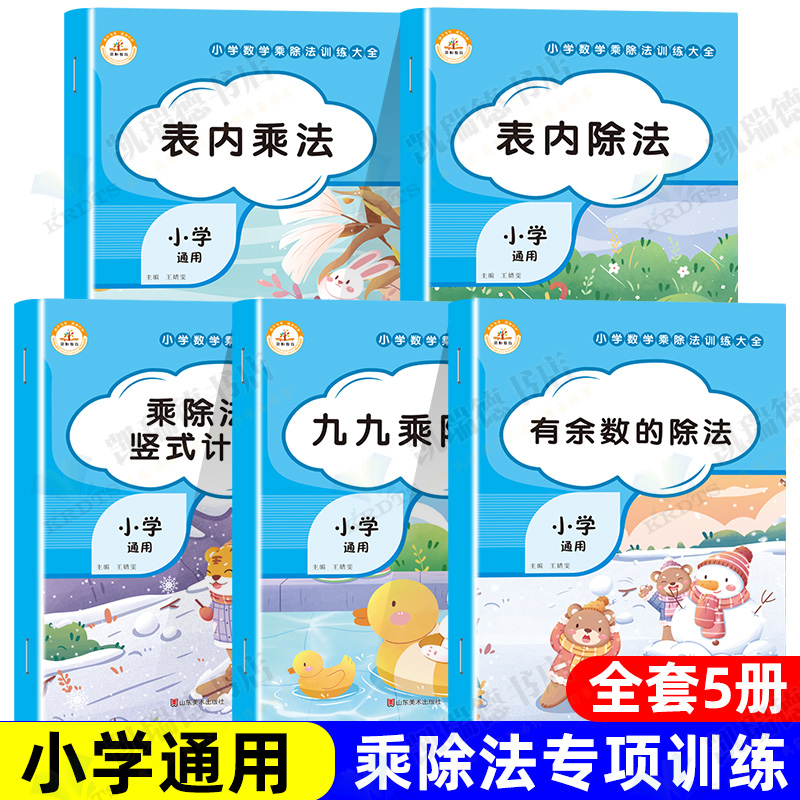 小学数学乘除法专项训练口算本