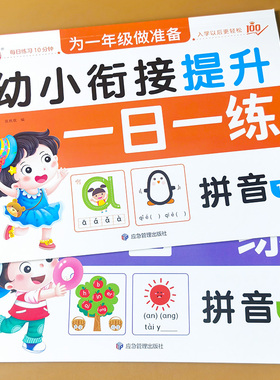 拼音练习册全套2册 幼小衔接一日一练幼儿园大班声母韵母整体认读书作业本训练题目学前班汉语拼音拼读教材幼升小一年级神器字母表