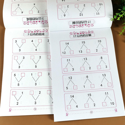 10和20以内分解与组成分成算数本10以内的幼儿园数的练习题加减法教具学前班教材全套十小中大班升一年级练习册神器儿童数学算术本