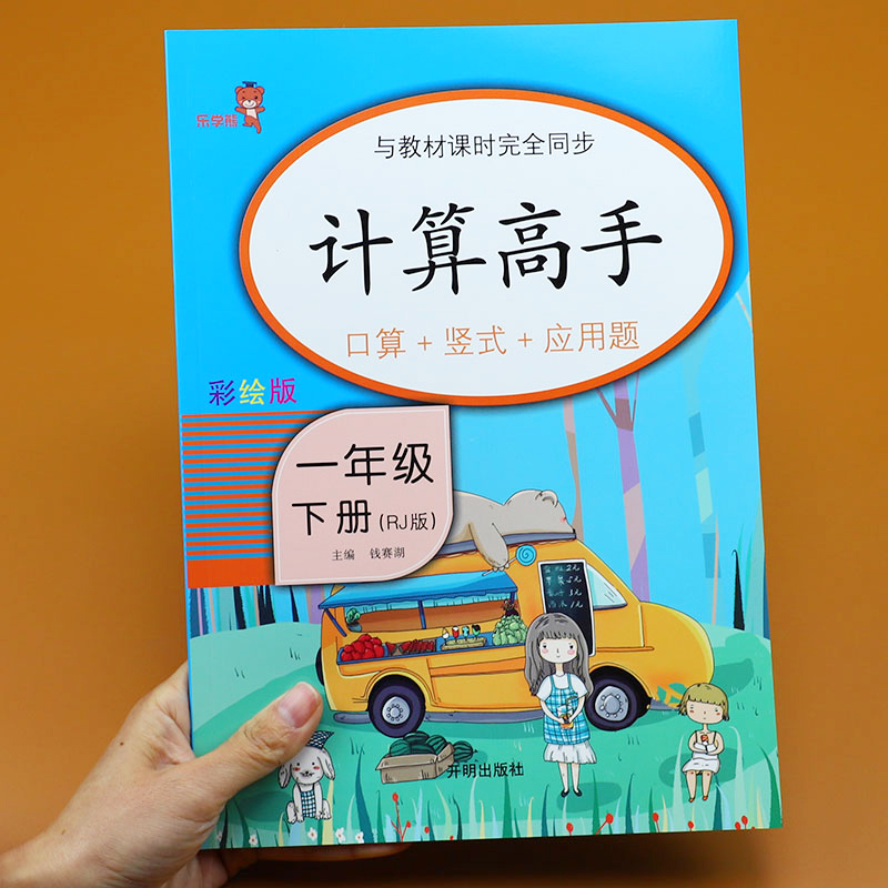 乐学熊一年级下册计算高手