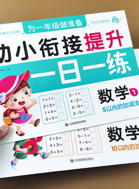 幼儿园数学5和10以内加减法