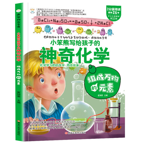疯狂的化学课组成万物的元素