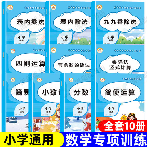 小学数学专项训练习题口算应用题