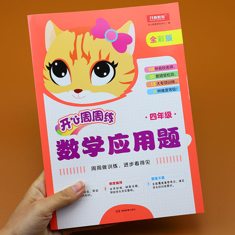 小学四年级数学应用题数学练习册应用题专项训练口算应用题卡解决问题天天练四年级下数学思维训练上学期学习与巩固应用题强化练习