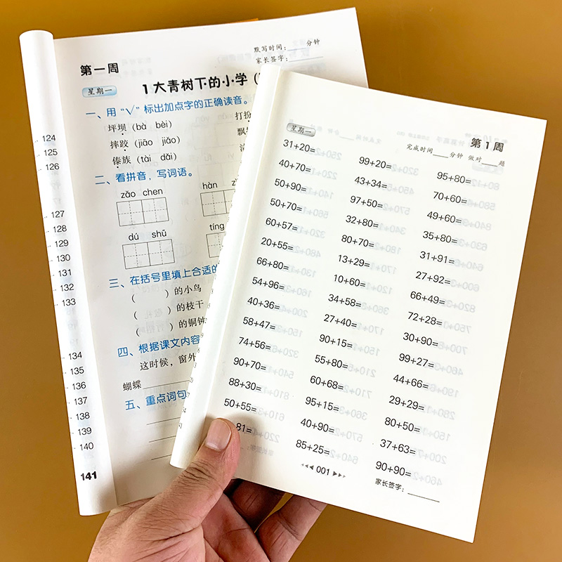 三年级上册语文数学同步训练全套