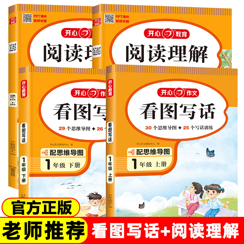 看图写话一二年级上册下册人教版