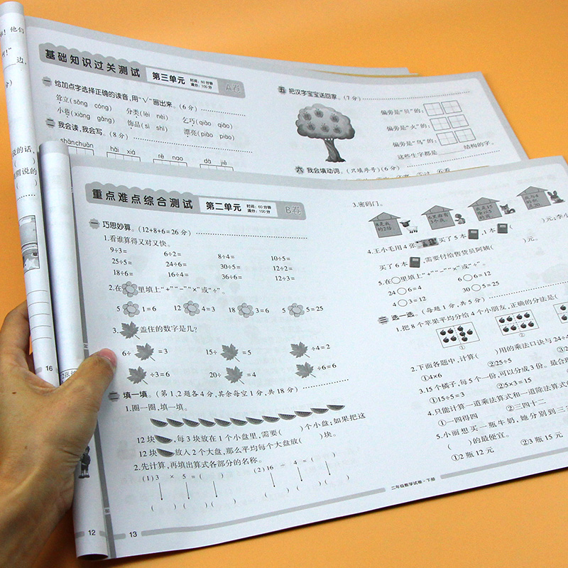 每本20张试卷 带答案 语文数学二年级下册