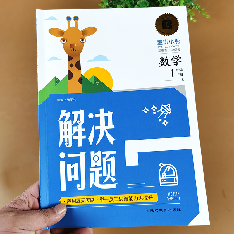 一年级上下册数学解决问题专项
